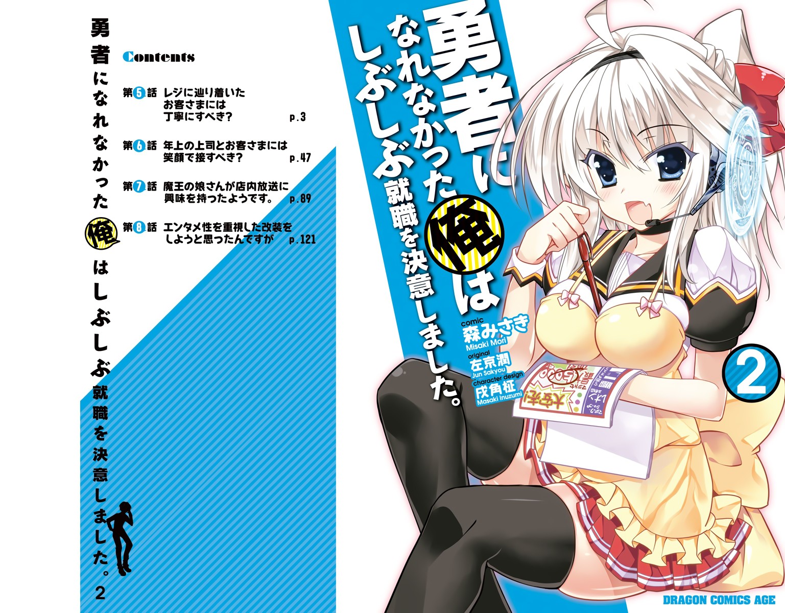 Yuusha ni Narenakatta Ore wa Shibushibu Shuushoku o Ketsuishimashita. Chapter 5 page 1 - Chapter 5: Should You Be Kind to Customers Who Come to the Register?