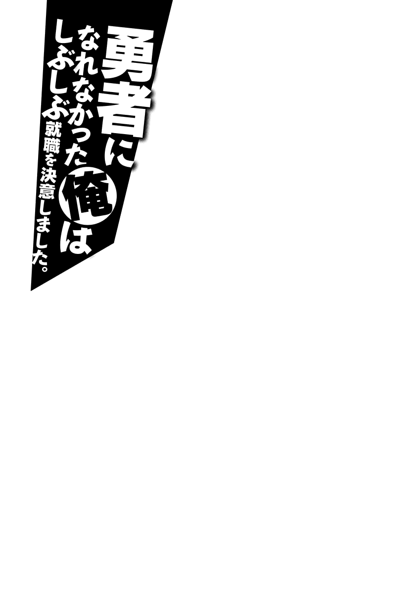 Yuusha ni Narenakatta Ore wa Shibushibu Shuushoku o Ketsuishimashita. Chapter 5 page 44 - Chapter 5: Should You Be Kind to Customers Who Come to the Register?
