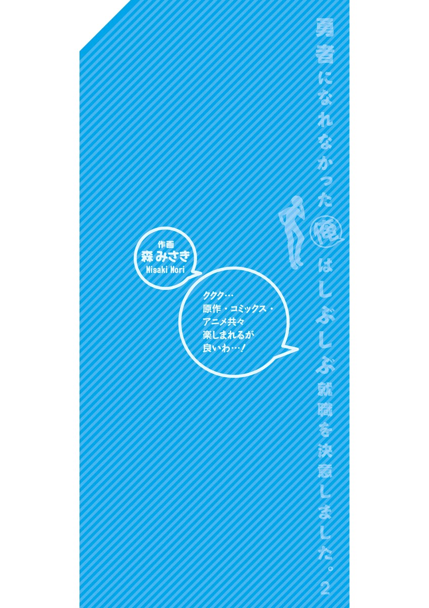 Yuusha ni Narenakatta Ore wa Shibushibu Shuushoku o Ketsuishimashita. Chapter 8 page 40 - Chapter 8: Considering the Importance of Entertainment Value, I Considered Doing some Remodeling.