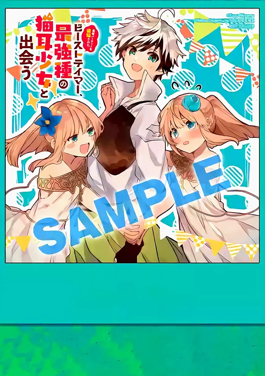 Yuusha Party wo Tsuihou Sareta Beast Tamer, Saikyou Shuzoku Nekomimi Shojo to Deau Chapter 10.5 page 10 - Chapter 10.5: Extra + Cover Images Sample