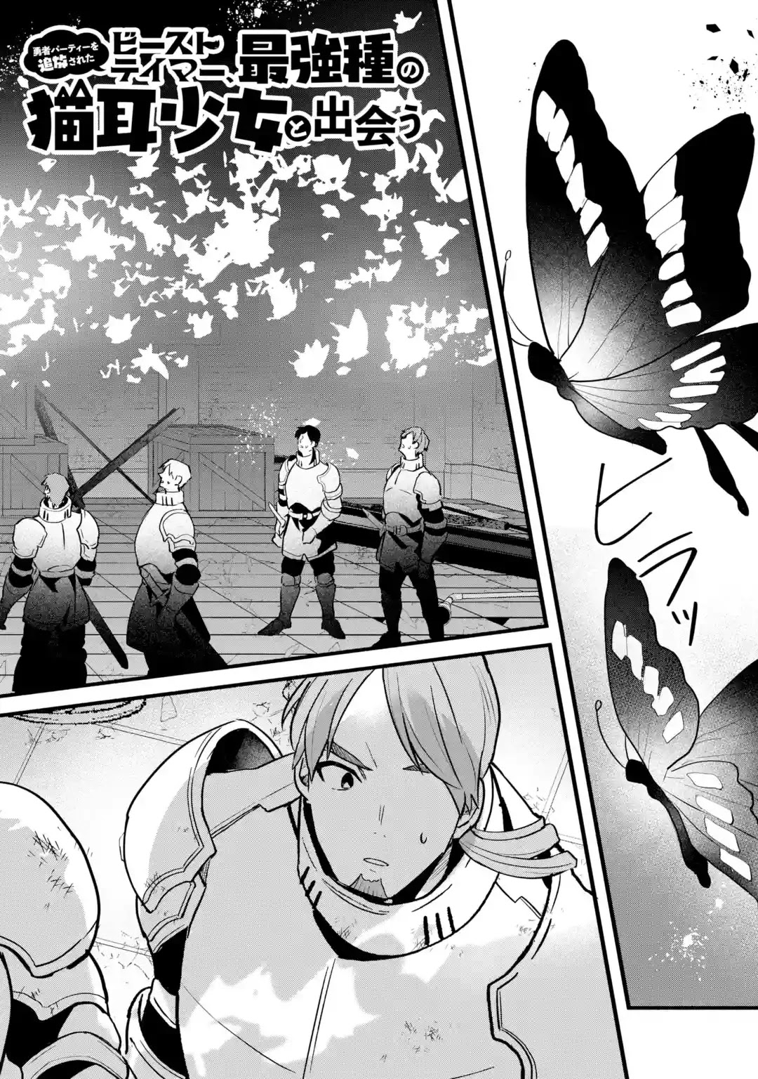 Yuusha Party wo Tsuihou Sareta Beast Tamer, Saikyou Shuzoku Nekomimi Shojo to Deau Chapter 52 page 3 - Chapter 52: Defeated Knights