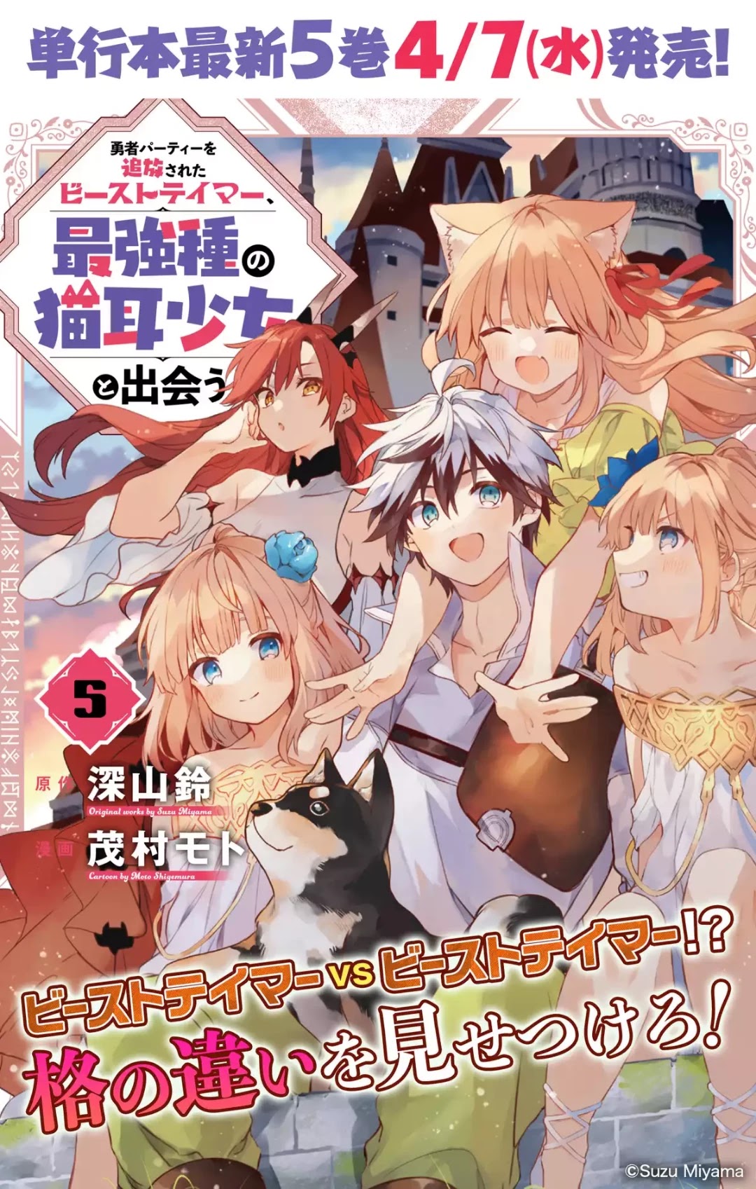 Yuusha Party wo Tsuihou Sareta Beast Tamer, Saikyou Shuzoku Nekomimi Shojo to Deau Chapter 54 page 2 - Chapter 54