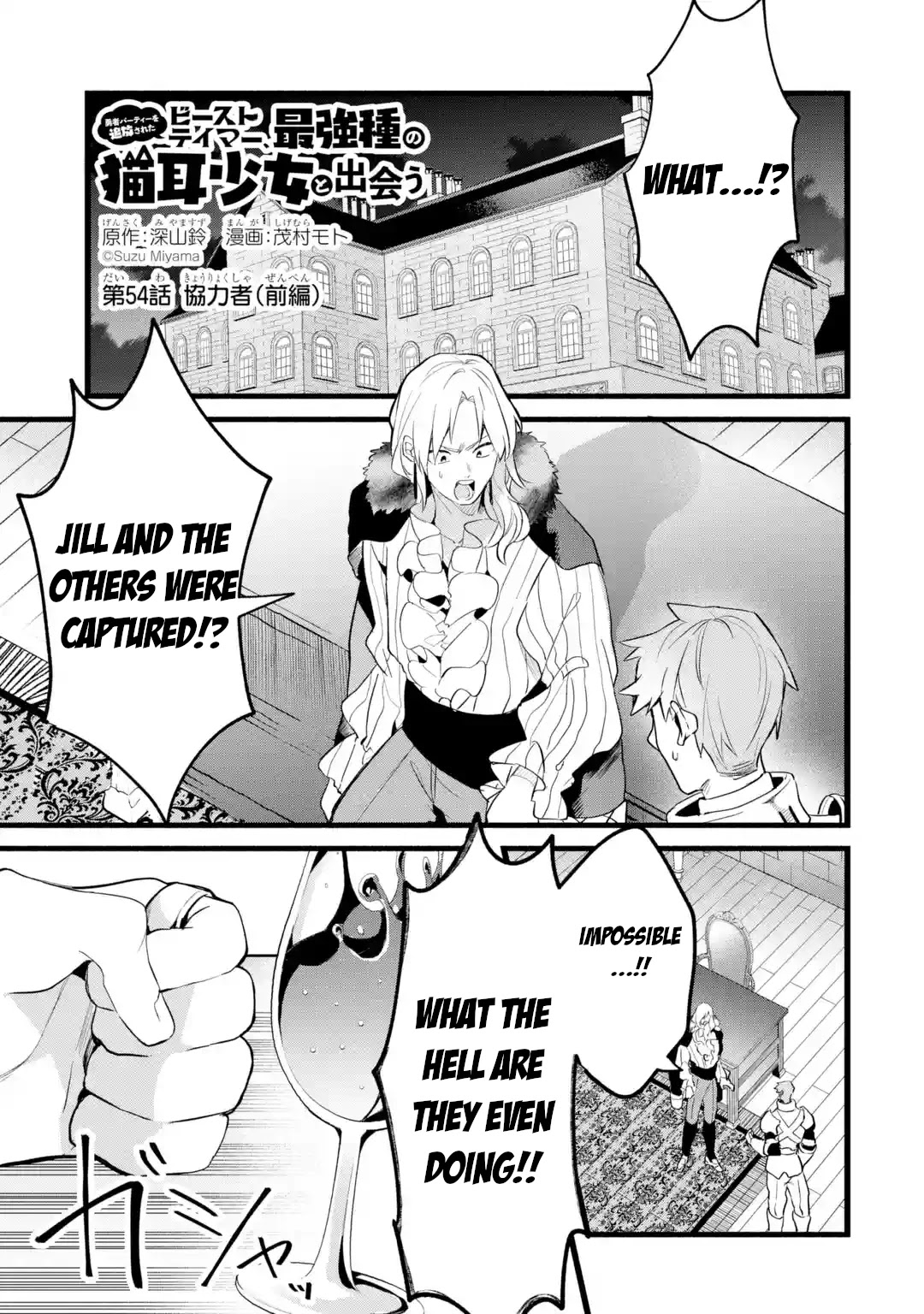 Yuusha Party wo Tsuihou Sareta Beast Tamer, Saikyou Shuzoku Nekomimi Shojo to Deau Chapter 54 page 3 - Chapter 54