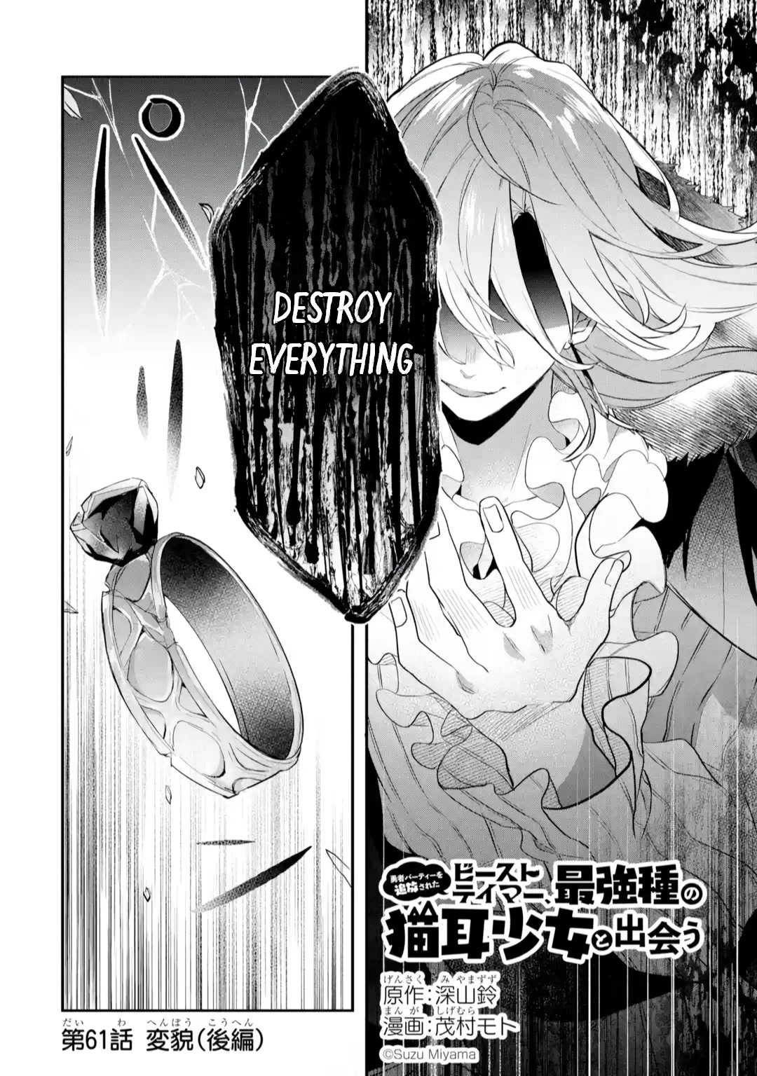 Yuusha Party wo Tsuihou Sareta Beast Tamer, Saikyou Shuzoku Nekomimi Shojo to Deau Chapter 61 page 15 - Chapter 61: Transformation
