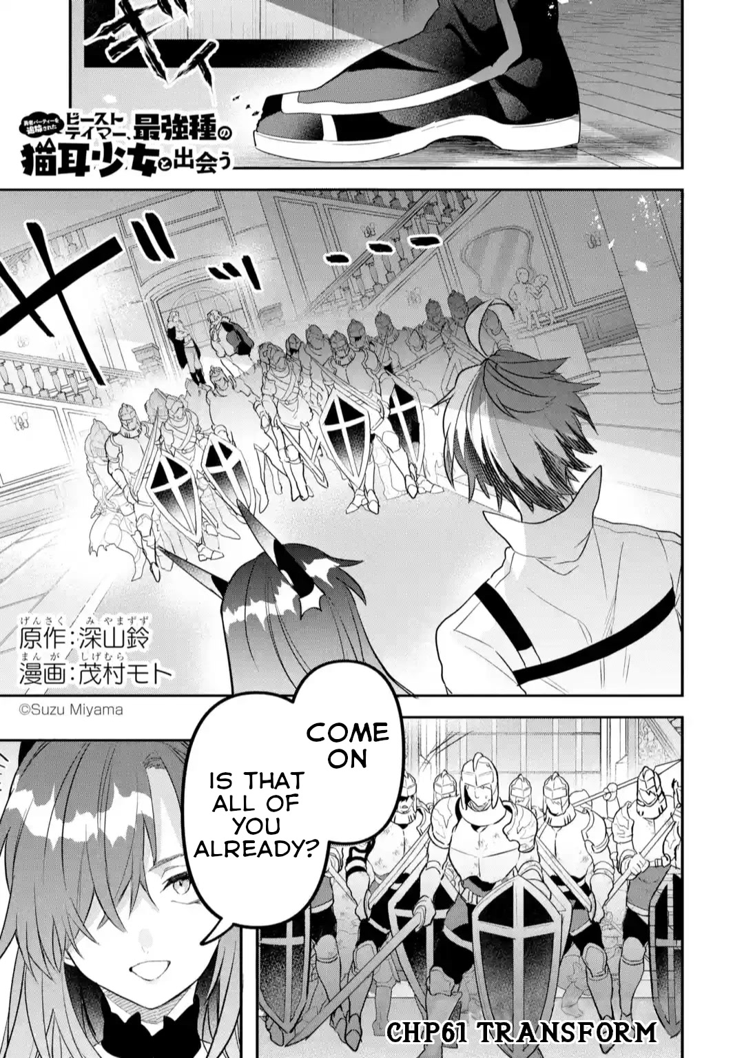Yuusha Party wo Tsuihou Sareta Beast Tamer, Saikyou Shuzoku Nekomimi Shojo to Deau Chapter 61 page 2 - Chapter 61: Transformation