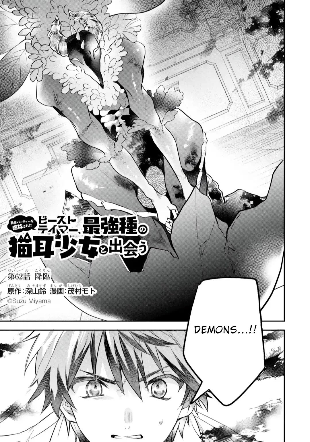 Yuusha Party wo Tsuihou Sareta Beast Tamer, Saikyou Shuzoku Nekomimi Shojo to Deau Chapter 62 page 5 - Chapter 62: Descent
