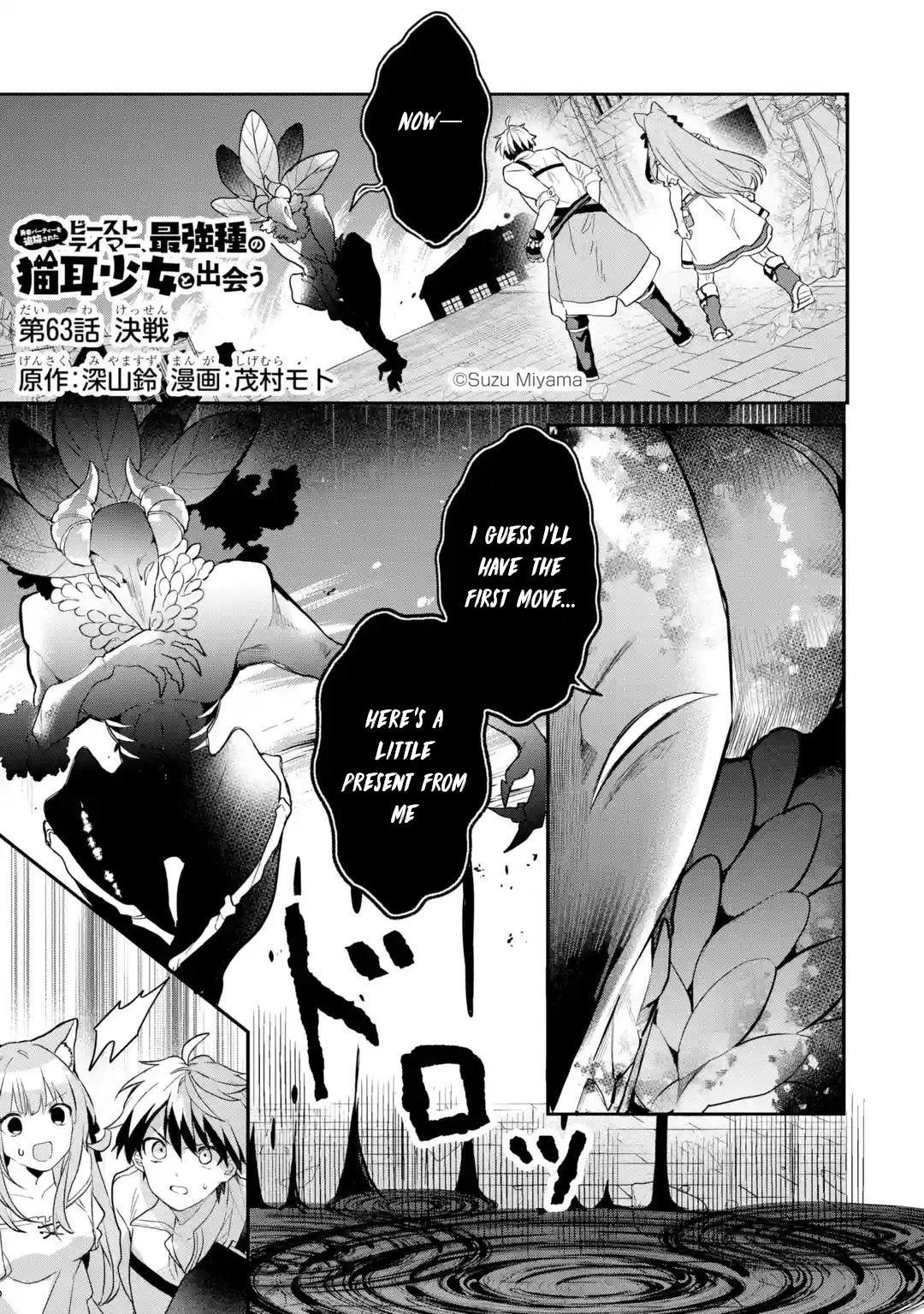 Yuusha Party wo Tsuihou Sareta Beast Tamer, Saikyou Shuzoku Nekomimi Shojo to Deau Chapter 63 page 2 - Chapter 63: Decisive Battle