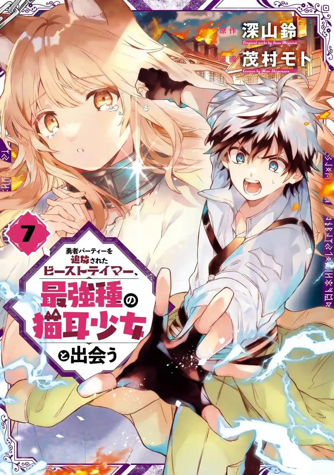 Yuusha Party wo Tsuihou Sareta Beast Tamer, Saikyou Shuzoku Nekomimi Shojo to Deau Chapter 63 page 25 - Chapter 63: Decisive Battle