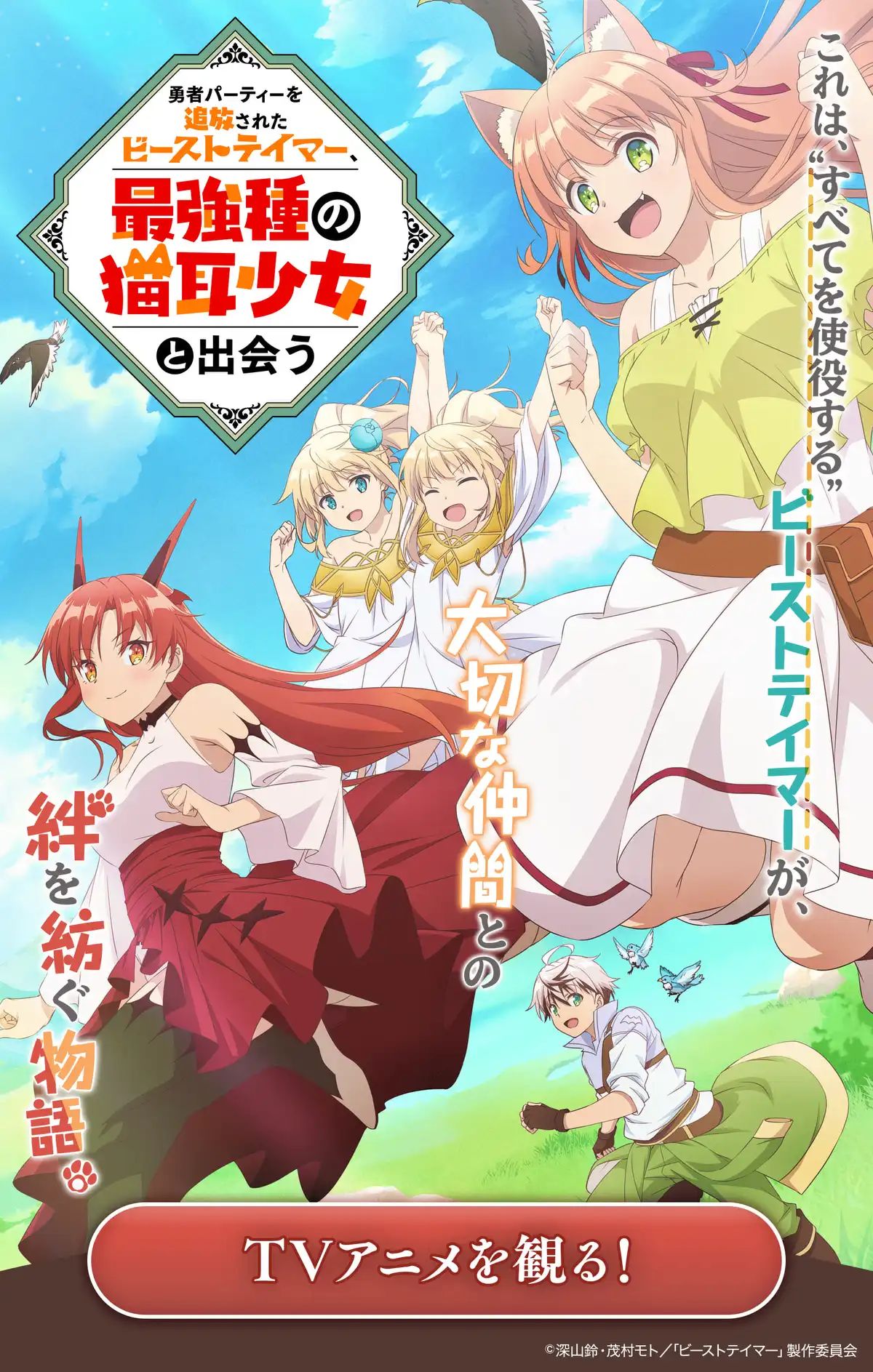 Yuusha Party wo Tsuihou Sareta Beast Tamer, Saikyou Shuzoku Nekomimi Shojo to Deau Chapter 63 page 26 - Chapter 63: Decisive Battle