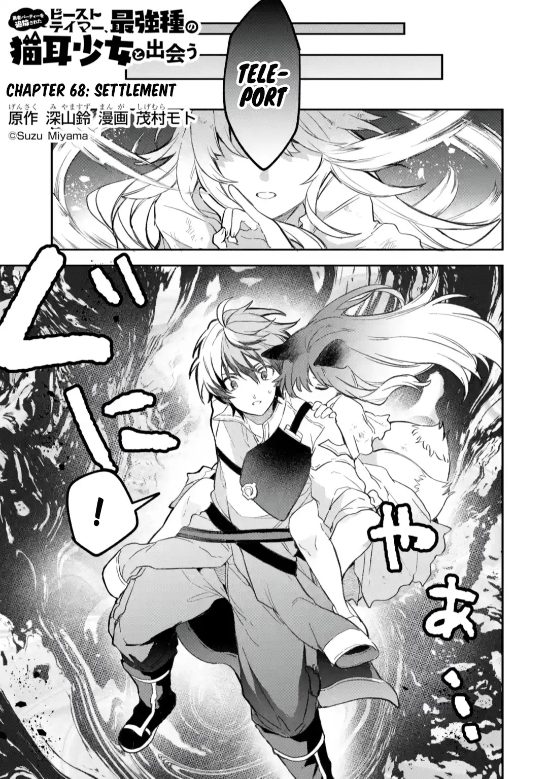 Yuusha Party wo Tsuihou Sareta Beast Tamer, Saikyou Shuzoku Nekomimi Shojo to Deau Chapter 68 page 2 - Chapter 68