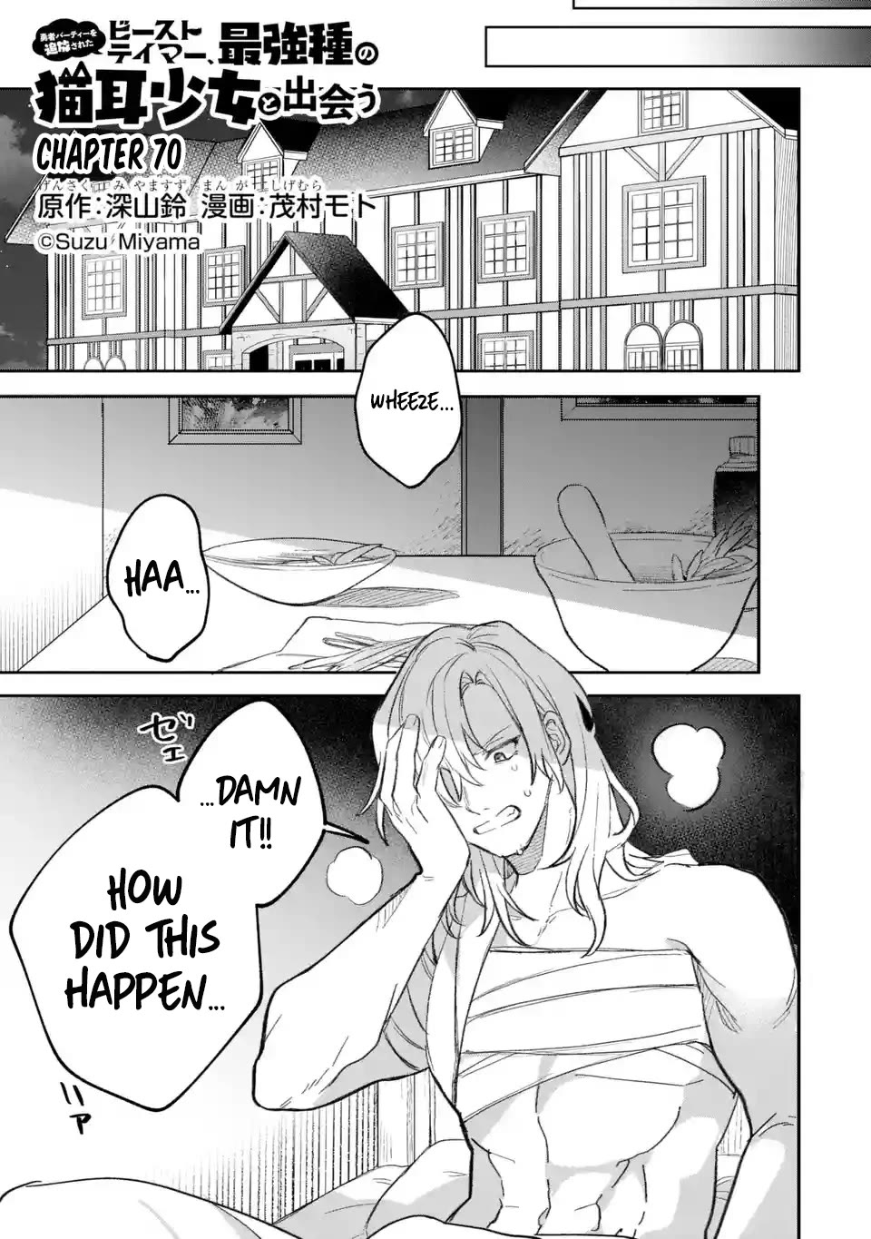 Yuusha Party wo Tsuihou Sareta Beast Tamer, Saikyou Shuzoku Nekomimi Shojo to Deau Chapter 70 page 2 - Chapter 70