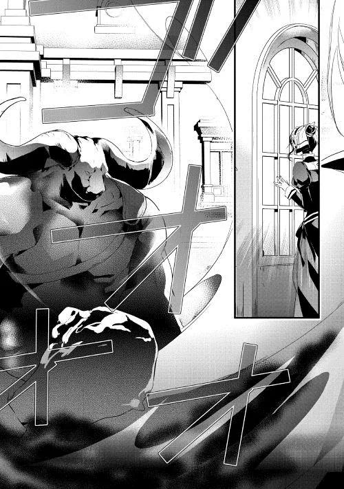 Yuusha-sama ni Ikinari Kyuukonsareta no Desu ga Chapter 11 page 13 - Chapter 11
