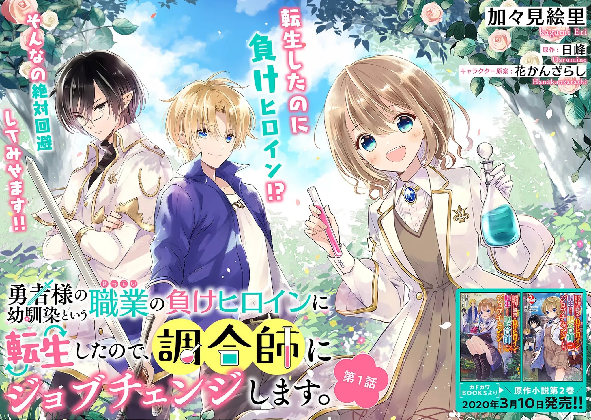 Yuusha-sama No Osananajimi To Iu Shokugyou No Make Heroin Ni Tensei Shita No De, Chougou-shi Ni Job Change Shimasu. Chapter 1 page 3 - Chapter 1