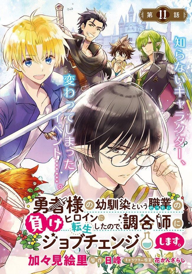 Yuusha-sama No Osananajimi To Iu Shokugyou No Make Heroin Ni Tensei Shita No De, Chougou-shi Ni Job Change Shimasu. Chapter 11 page 2 - Chapter 11