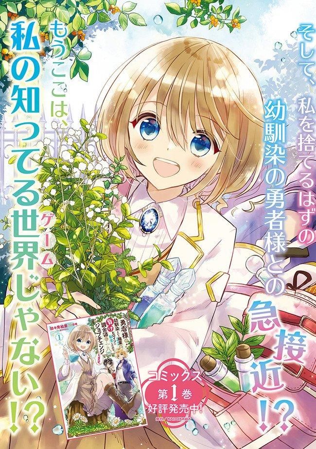Yuusha-sama No Osananajimi To Iu Shokugyou No Make Heroin Ni Tensei Shita No De, Chougou-shi Ni Job Change Shimasu. Chapter 11 page 3 - Chapter 11