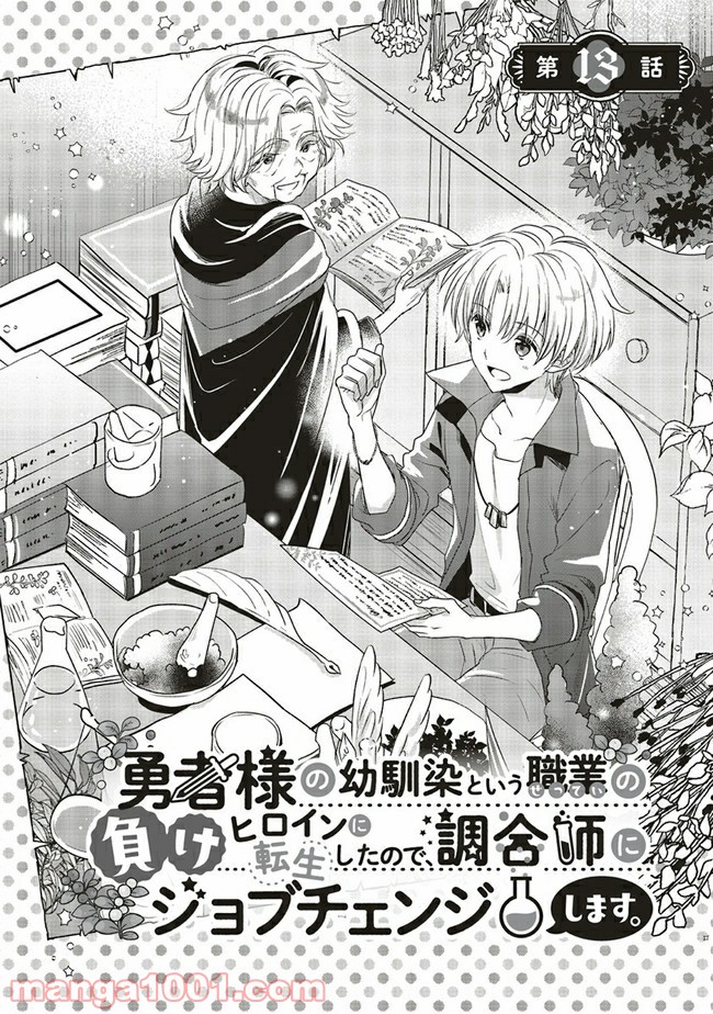 Yuusha-sama No Osananajimi To Iu Shokugyou No Make Heroin Ni Tensei Shita No De, Chougou-shi Ni Job Change Shimasu. Chapter 13.1 page 2 - Chapter 13.1