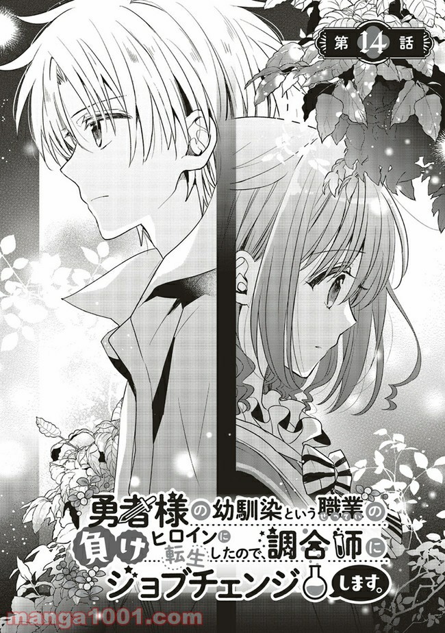 Yuusha-sama No Osananajimi To Iu Shokugyou No Make Heroin Ni Tensei Shita No De, Chougou-shi Ni Job Change Shimasu. Chapter 14.1 page 1 - Chapter 14.1