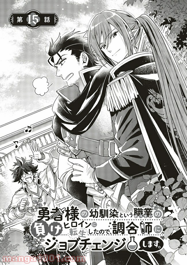 Yuusha-sama No Osananajimi To Iu Shokugyou No Make Heroin Ni Tensei Shita No De, Chougou-shi Ni Job Change Shimasu. Chapter 15.1 page 1 - Chapter 15.1