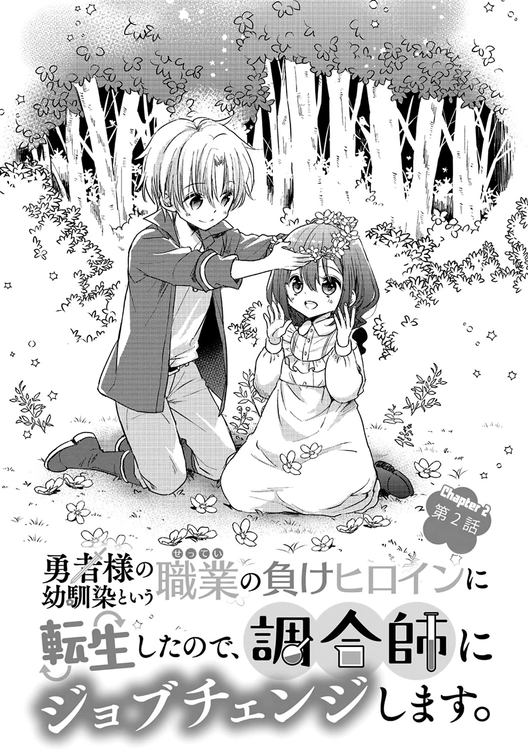 Yuusha-sama No Osananajimi To Iu Shokugyou No Make Heroin Ni Tensei Shita No De, Chougou-shi Ni Job Change Shimasu. Chapter 2 page 1 - Chapter 2