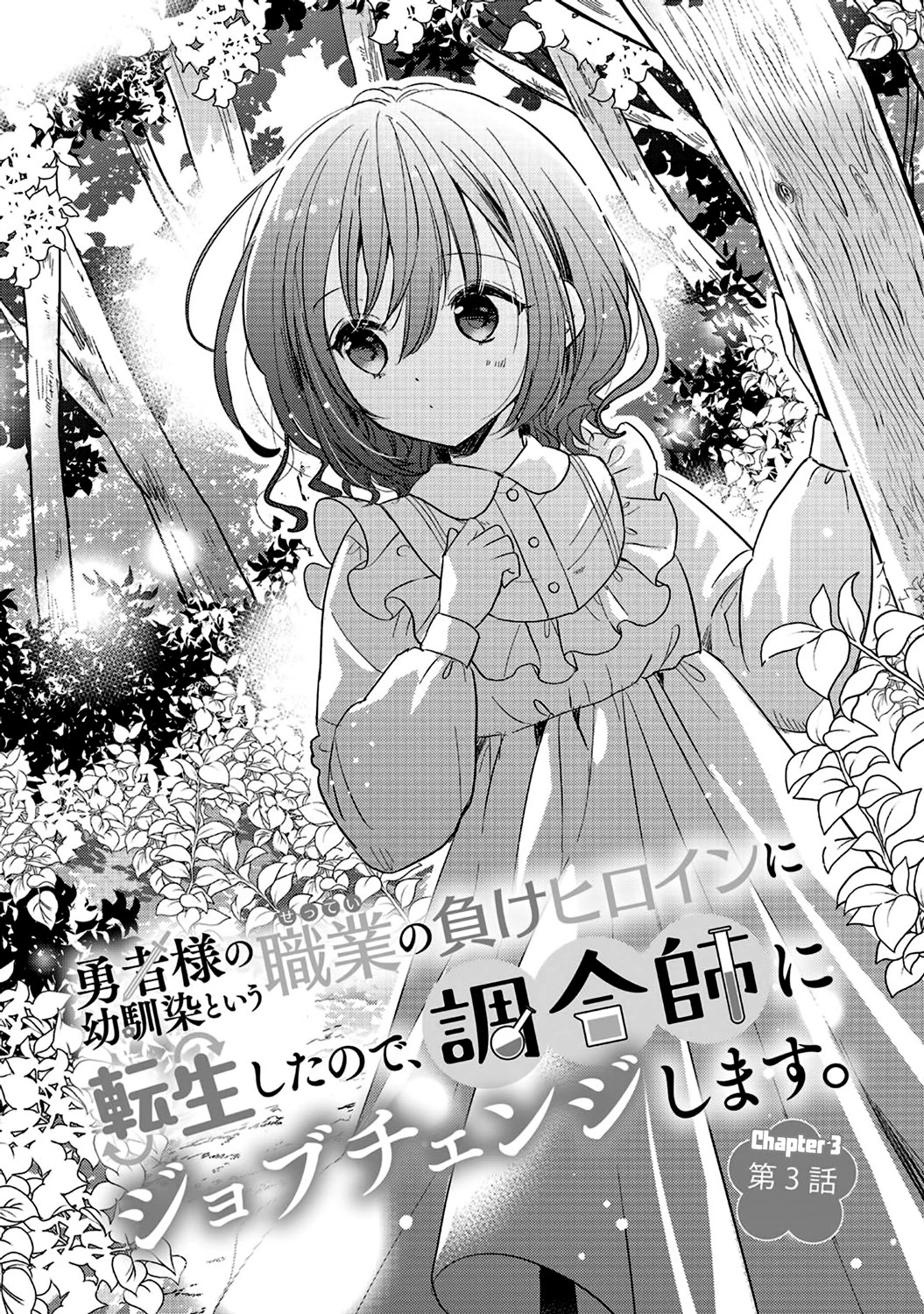 Yuusha-sama No Osananajimi To Iu Shokugyou No Make Heroin Ni Tensei Shita No De, Chougou-shi Ni Job Change Shimasu. Chapter 3 page 4 - Chapter 3