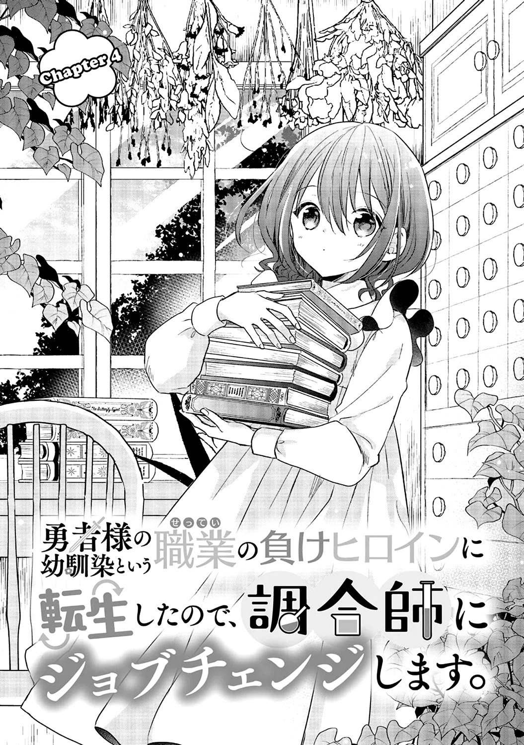 Yuusha-sama No Osananajimi To Iu Shokugyou No Make Heroin Ni Tensei Shita No De, Chougou-shi Ni Job Change Shimasu. Chapter 4 page 1 - Chapter 4