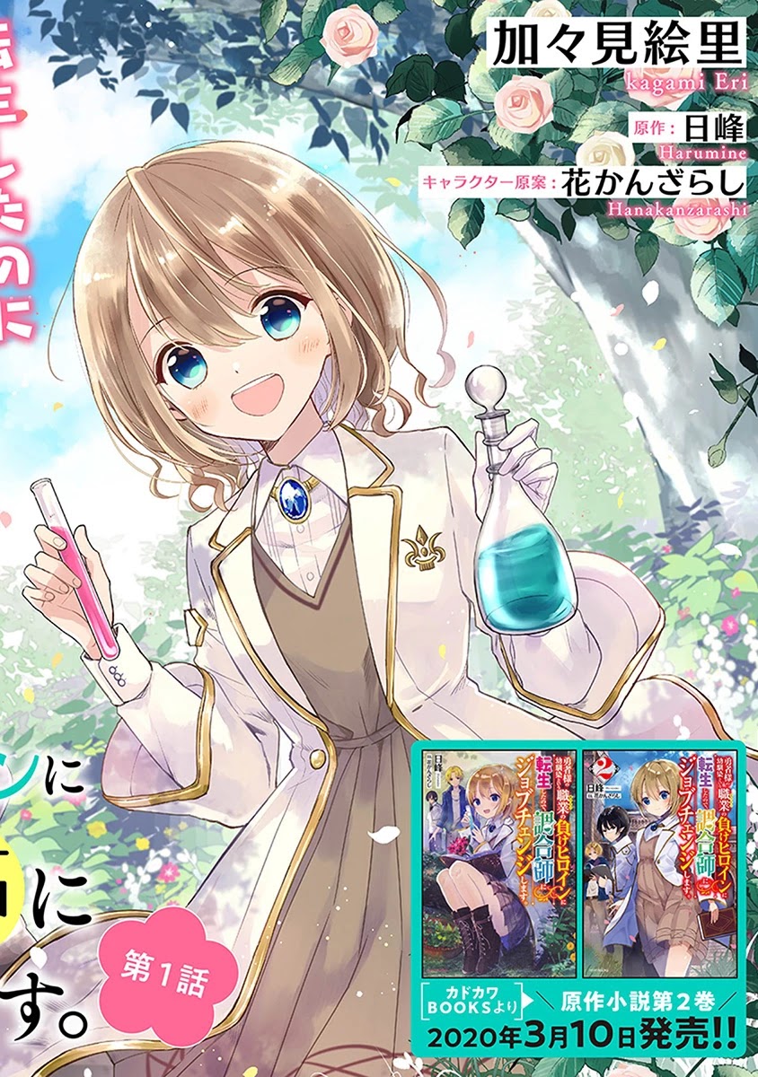 Yuusha-sama No Osananajimi To Iu Shokugyou No Make Heroin Ni Tensei Shita No De, Chougou-shi Ni Job Change Shimasu. Chapter 5 page 1 - Chapter 5: Chapter 5 FULL