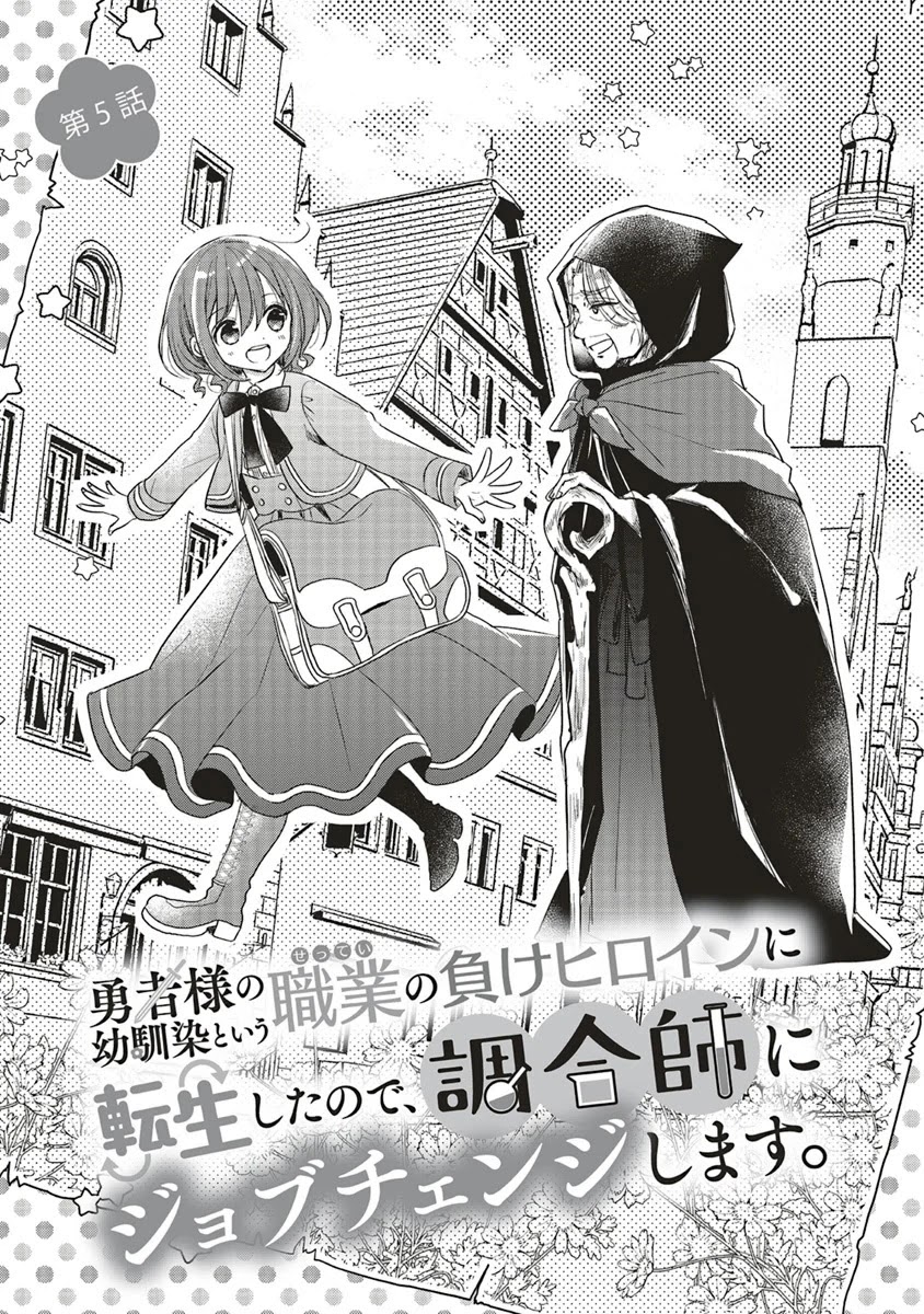 Yuusha-sama No Osananajimi To Iu Shokugyou No Make Heroin Ni Tensei Shita No De, Chougou-shi Ni Job Change Shimasu. Chapter 5 page 4 - Chapter 5: Chapter 5 FULL