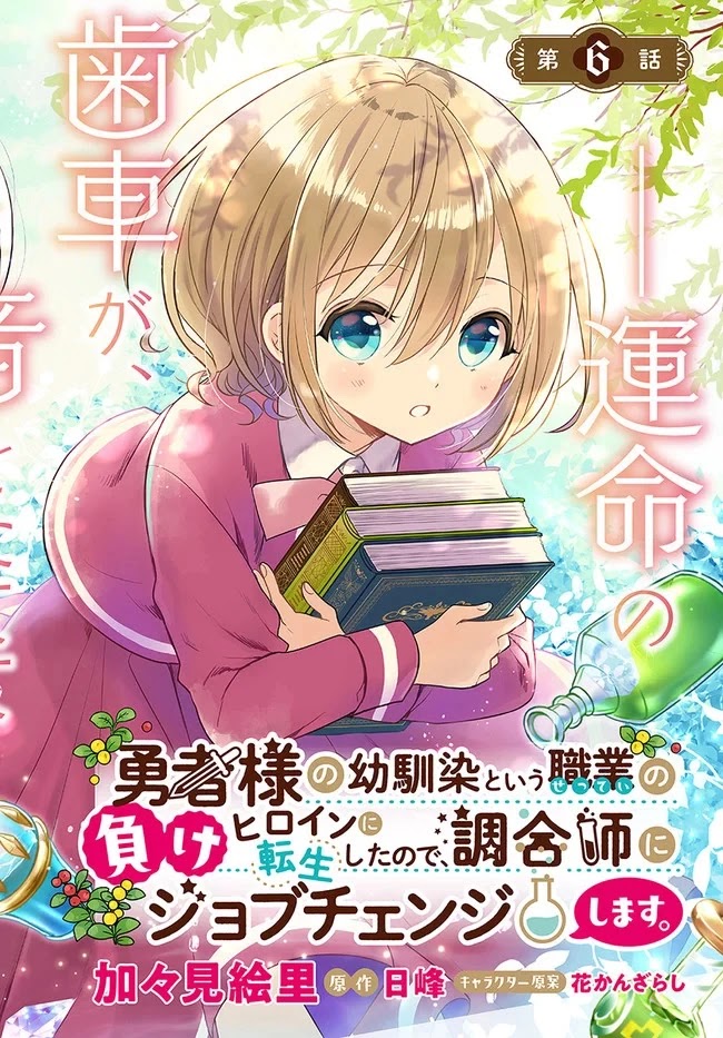 Yuusha-sama No Osananajimi To Iu Shokugyou No Make Heroin Ni Tensei Shita No De, Chougou-shi Ni Job Change Shimasu. Chapter 6 page 3 - Chapter 6