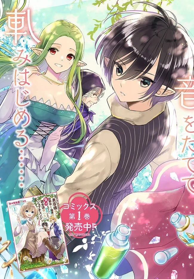 Yuusha-sama No Osananajimi To Iu Shokugyou No Make Heroin Ni Tensei Shita No De, Chougou-shi Ni Job Change Shimasu. Chapter 6 page 4 - Chapter 6