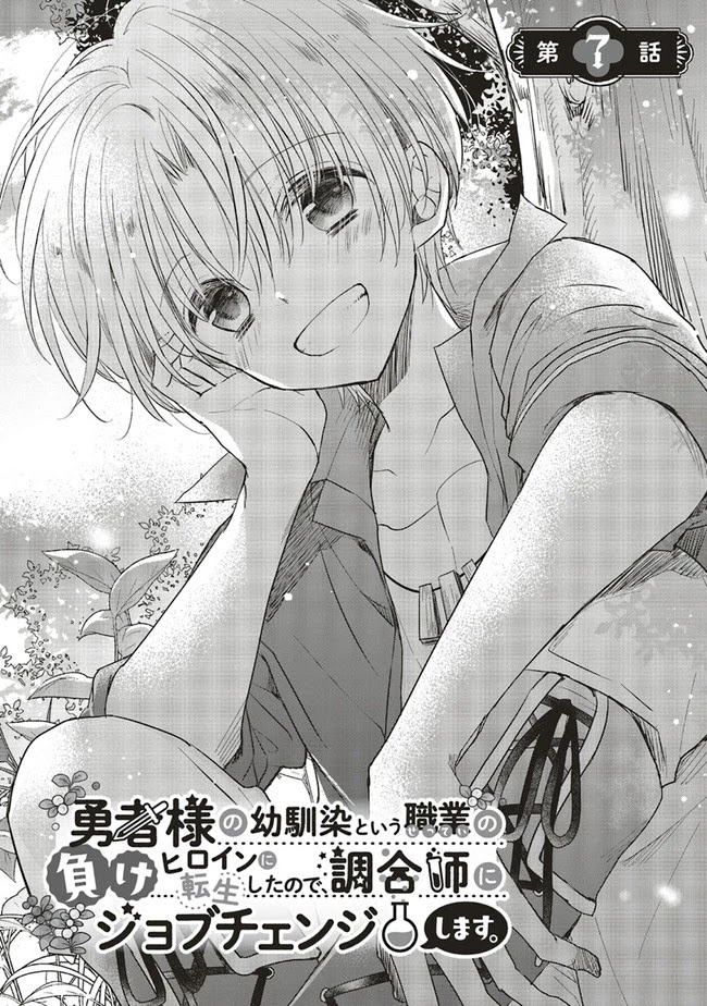 Yuusha-sama No Osananajimi To Iu Shokugyou No Make Heroin Ni Tensei Shita No De, Chougou-shi Ni Job Change Shimasu. Chapter 7 page 4 - Chapter 7
