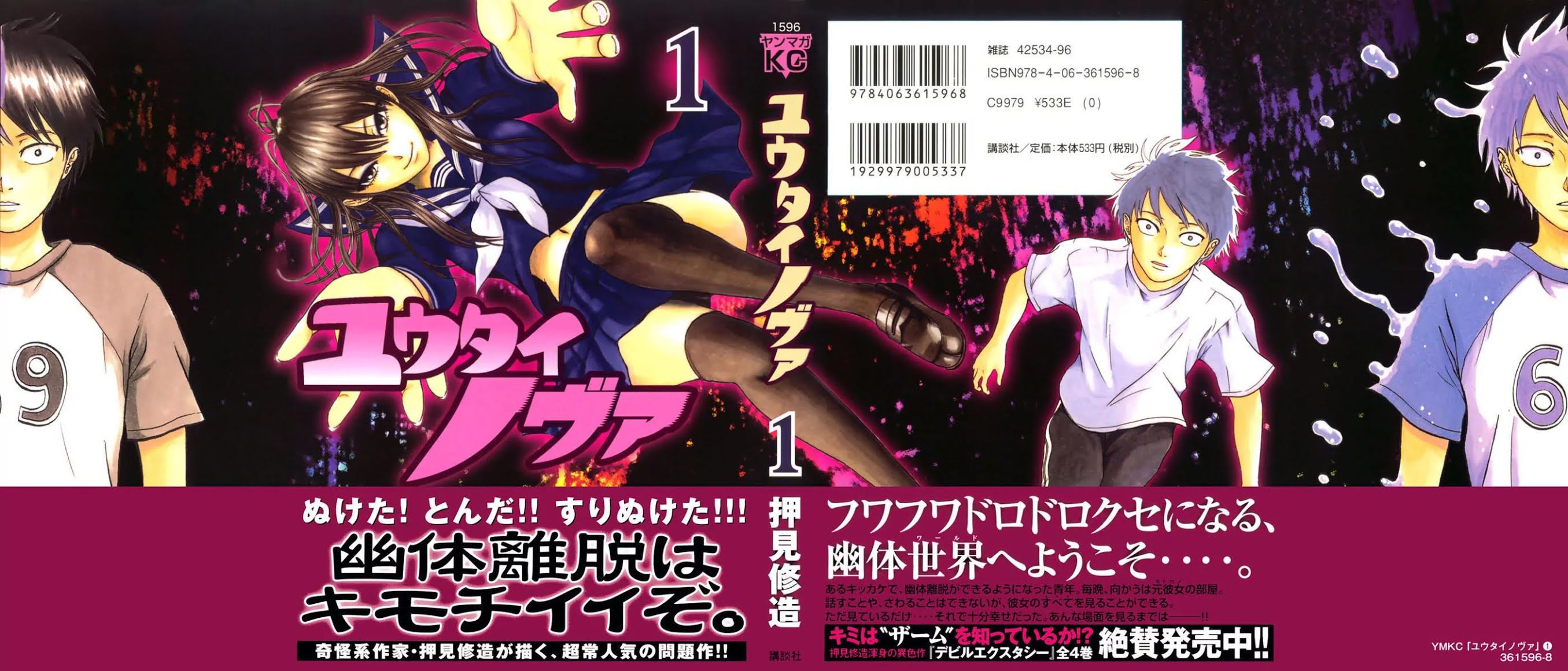 Yuutai Nova Chapter 1.1 page 1 - Chapter 1.1