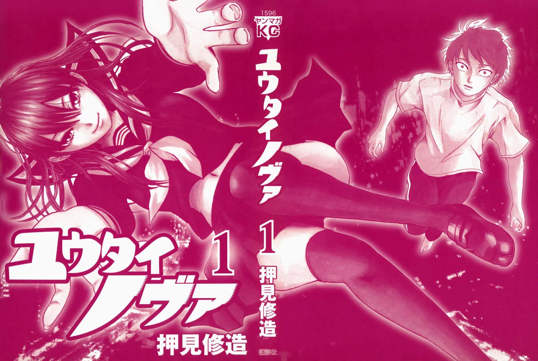 Yuutai Nova Chapter 1.1 page 3 - Chapter 1.1