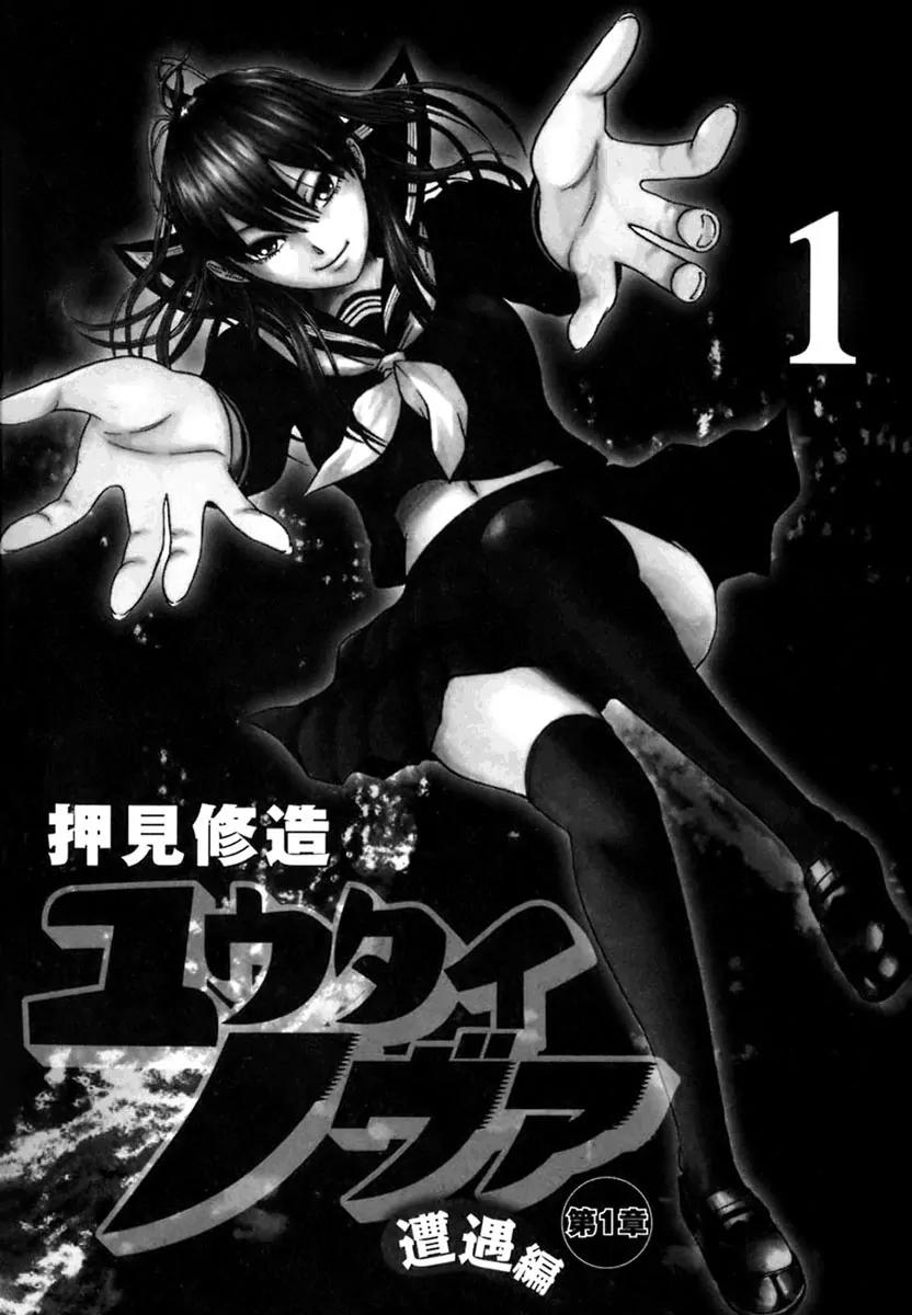 Yuutai Nova Chapter 1.1 page 4 - Chapter 1.1