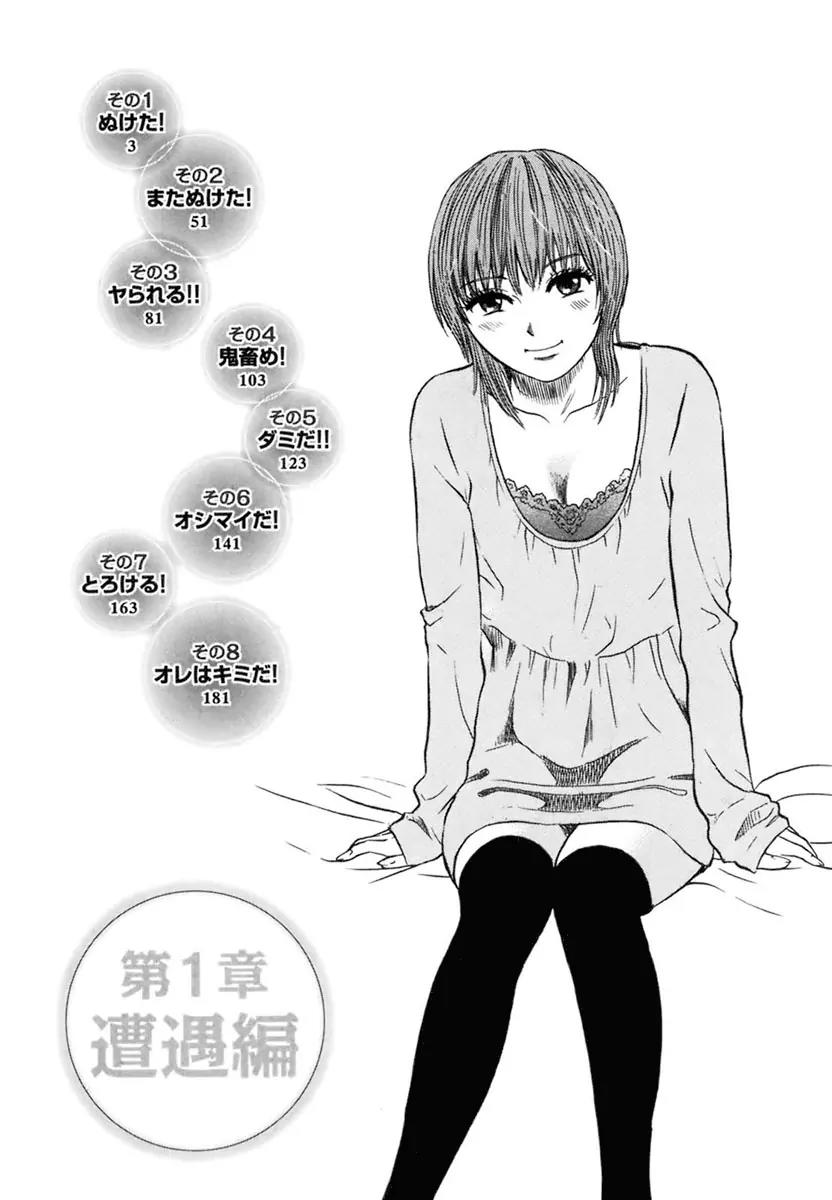 Yuutai Nova Chapter 1.1 page 5 - Chapter 1.1