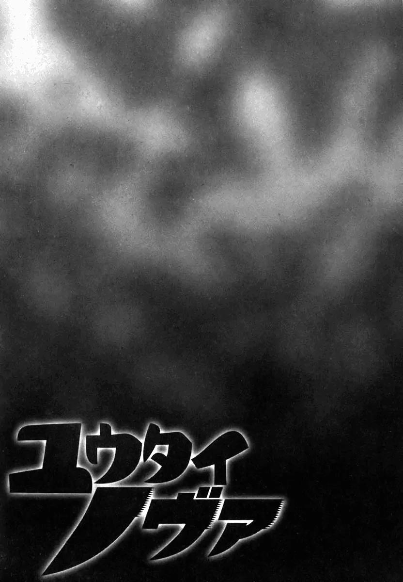 Yuutai Nova Chapter 1.2 page 24 - Chapter 1.2