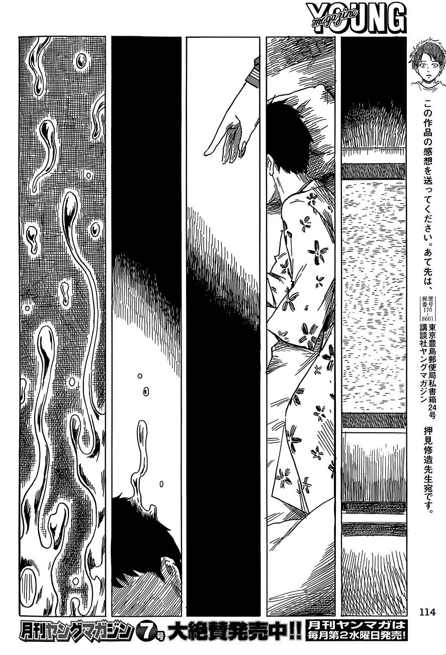 Yuutai Nova Chapter 20 page 14 - Chapter 20