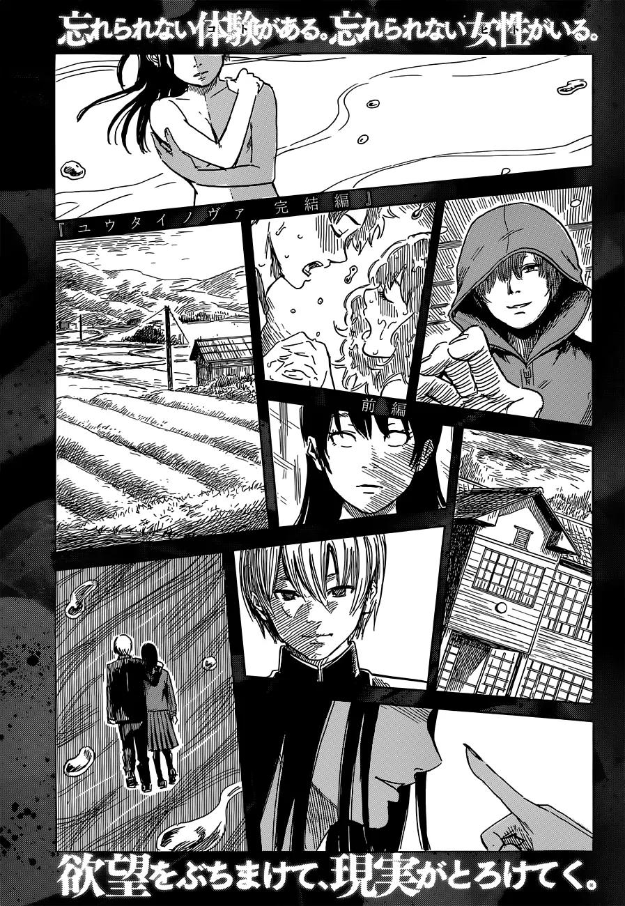 Yuutai Nova Chapter 20 page 3 - Chapter 20