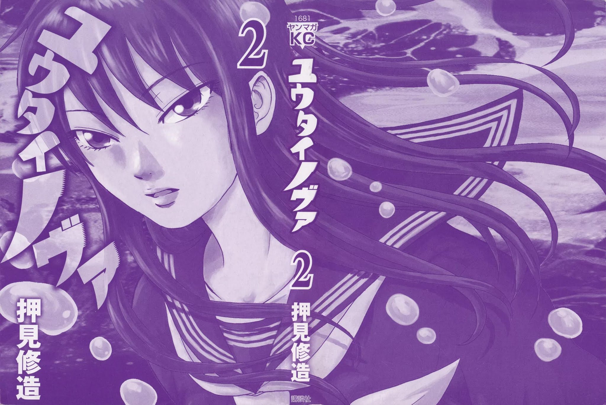 Yuutai Nova Chapter 9.1 page 4 - Chapter 9.1