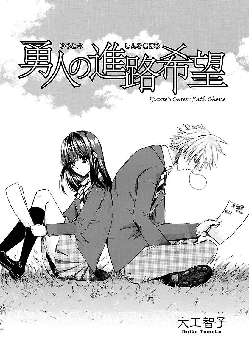 Yuuto no Shinro Kibou Chapter 0.2 page 3 - Chapter 0 v2 : [Oneshot]