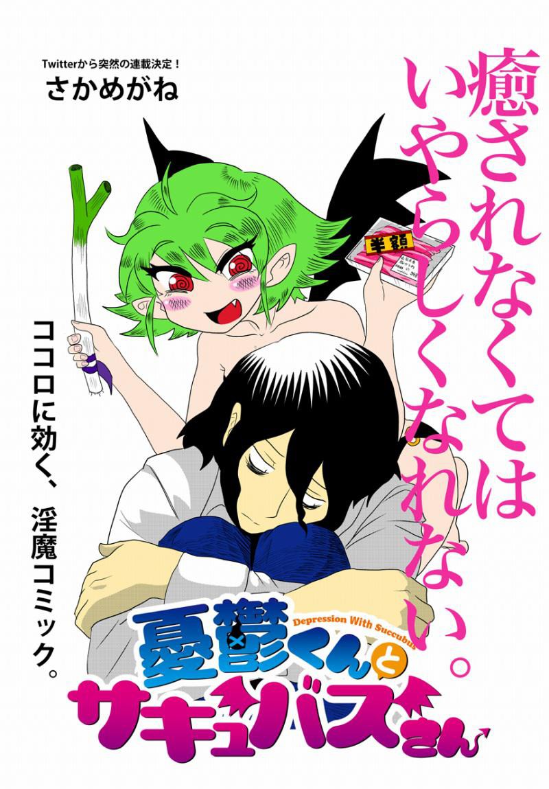 Yuuutsu-kun to Succubus-san Chapter 1 page 1 - Chapter 1