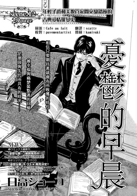 Yuuutsu na Asa Chapter 12 page 2 - Chapter 12