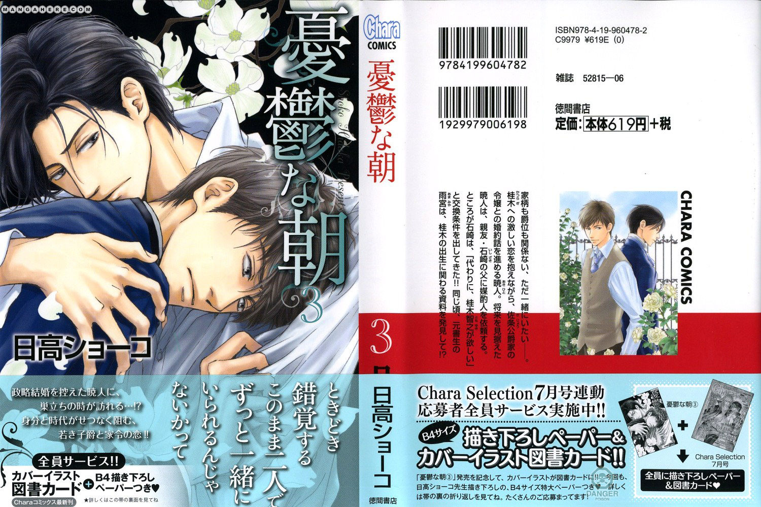Yuuutsu na Asa Chapter 14 page 1 - Chapter 14