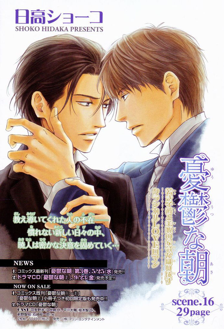 Yuuutsu na Asa Chapter 16 page 2 - Chapter 16