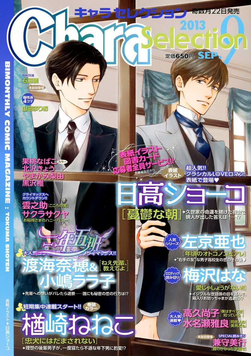 Yuuutsu na Asa Chapter 25 page 3 - Chapter 25