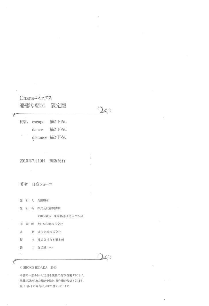 Yuuutsu na Asa Chapter 26.5 page 29 - Chapter 26.5
