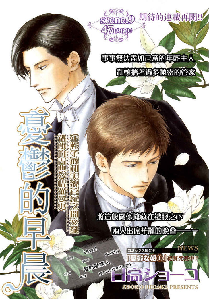 Yuuutsu na Asa Chapter 9 page 1 - Chapter 9