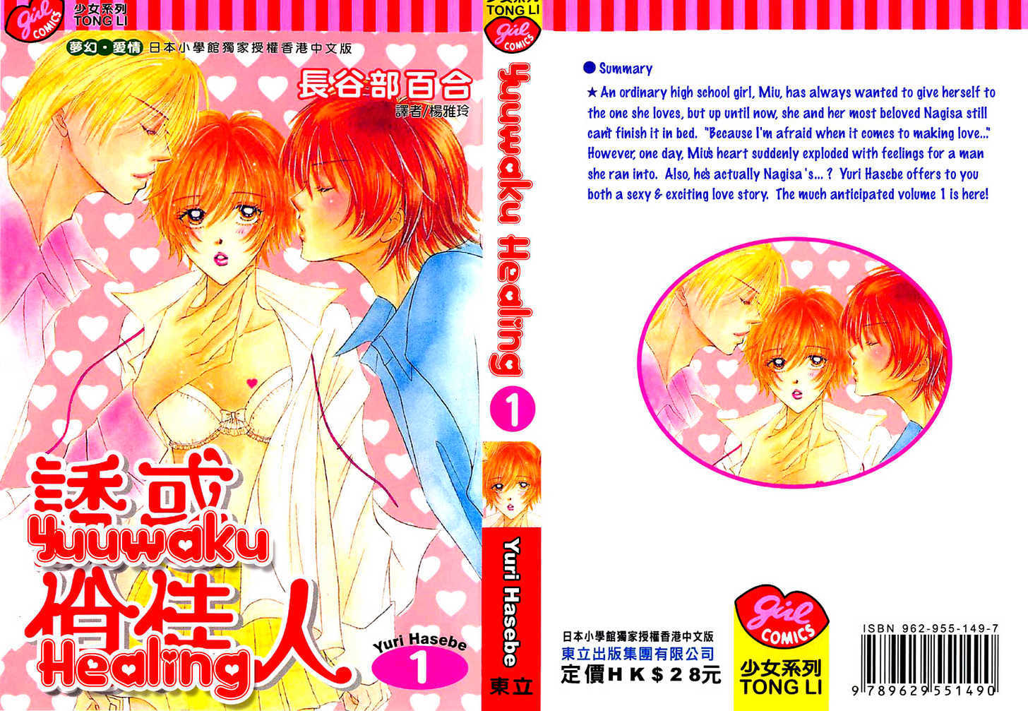 Yuuwaku Healing Chapter 1 page 3 - Chapter 1