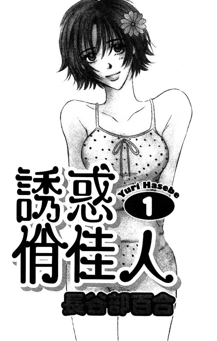 Yuuwaku Healing Chapter 1 page 4 - Chapter 1