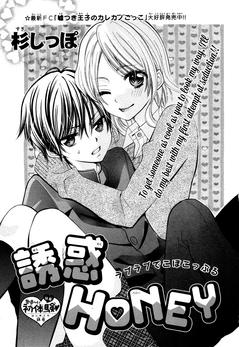 Yuuwaku Honey Chapter 0 page 5 - Chapter 0 : [Oneshot]