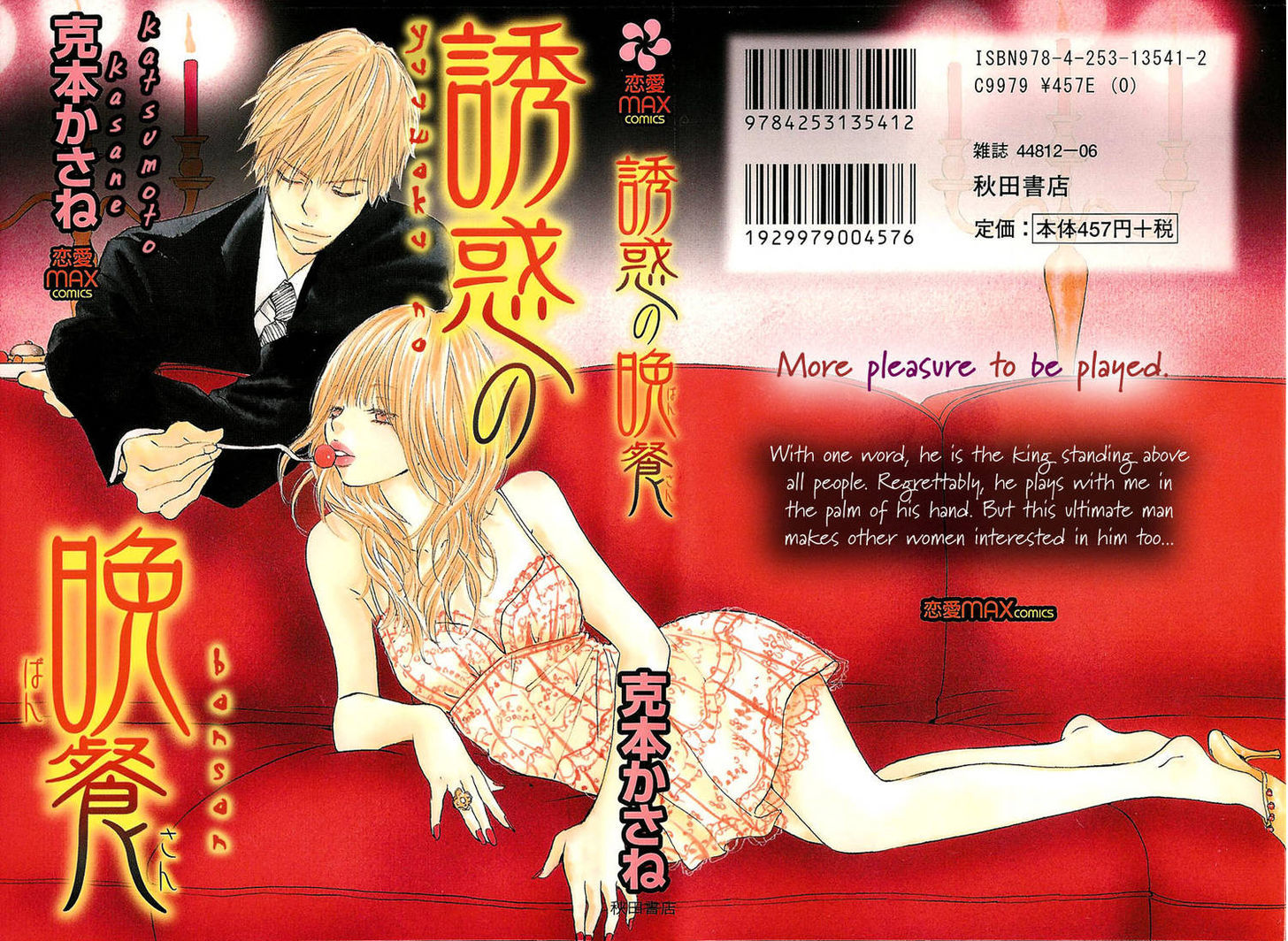 Yuuwaku no Bansan Chapter 1 page 6 - Chapter 1 : Dinner of temptation